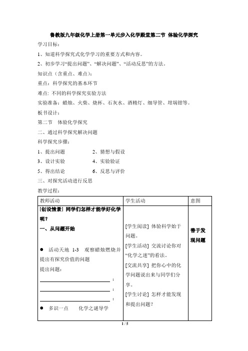 《体验化学探究》教案