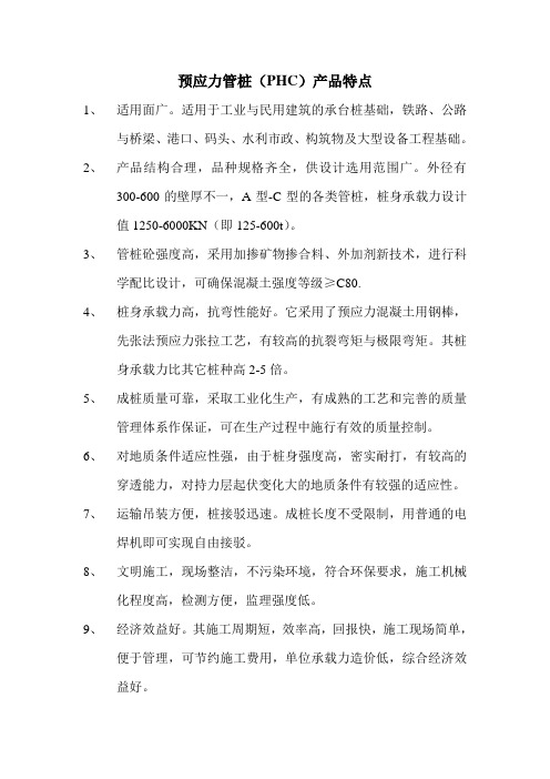 预应力管桩(PHC)产品特点