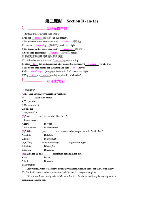 2018年秋人教新目标版八年级上册英语 Unit 1 备课综合(教案+课时作业+课件+单元测试 (14)