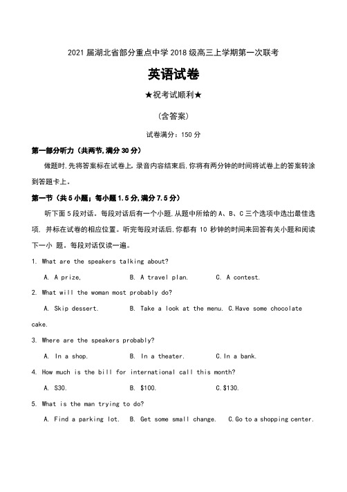 2021届湖北省部分重点中学2018级高三上学期第一次联考英语试卷及答案