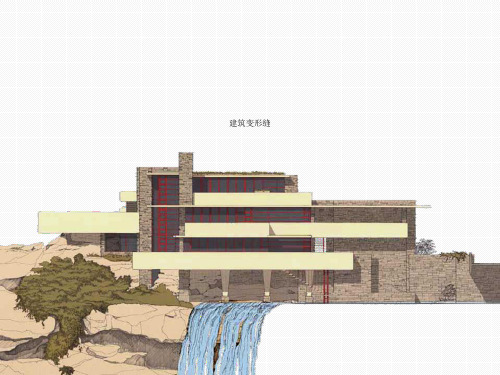 建筑变形缝
