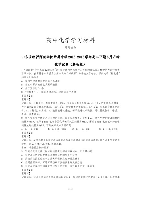 鲁科版高中化学选修五高二下期6月月考 (3).docx