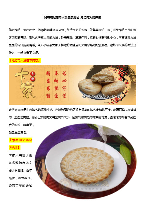 潍坊城隍庙肉火烧总店地址_潍坊肉火烧做法