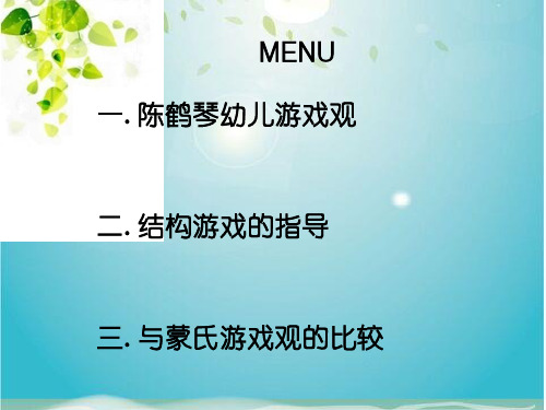 陈鹤琴幼儿游戏理论