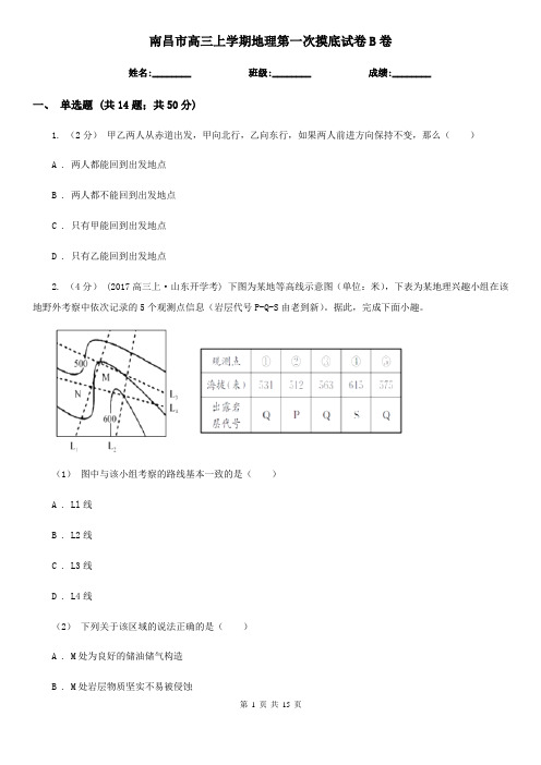 南昌市高三上学期地理第一次摸底试卷B卷