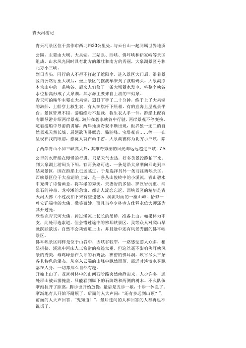 青天河游记