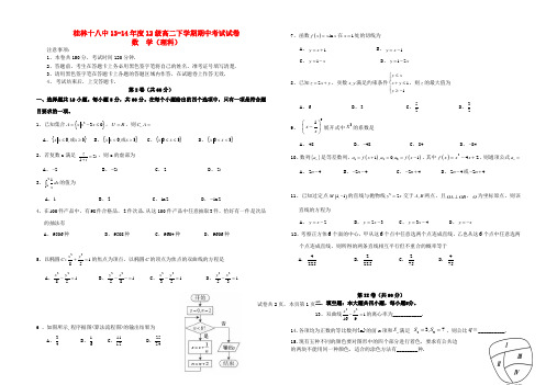 广西桂林十八中高二数学下学期期中试题 理