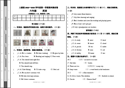 人教版2022--2023学年度第一学期六年级英语期末测试卷及答案
