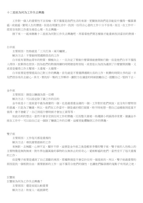 十二星座为何为工作失去兴趣
