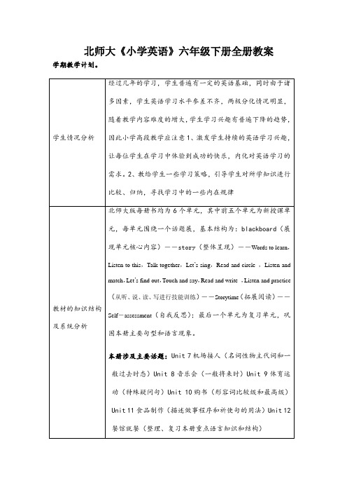 北师大版六年级下册英语全册教案