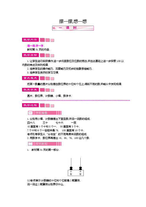 人教版一、二年级数学摆一摆,想一想   一课时