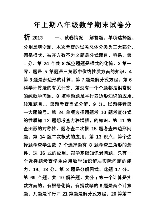 八年级数学期末试卷分析