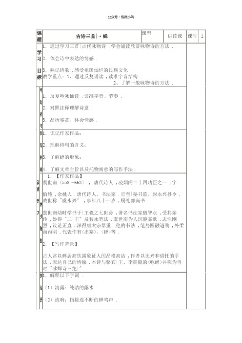 《蝉》导学案 (推荐)2022年部编版语文精品无答案