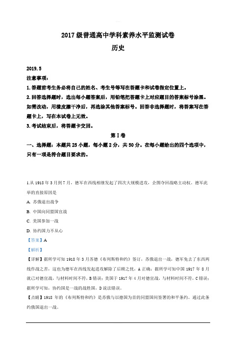 山东省临沂市兰山区2018-2019学年高二下学期期中素养水平监测考试历史试卷含解析