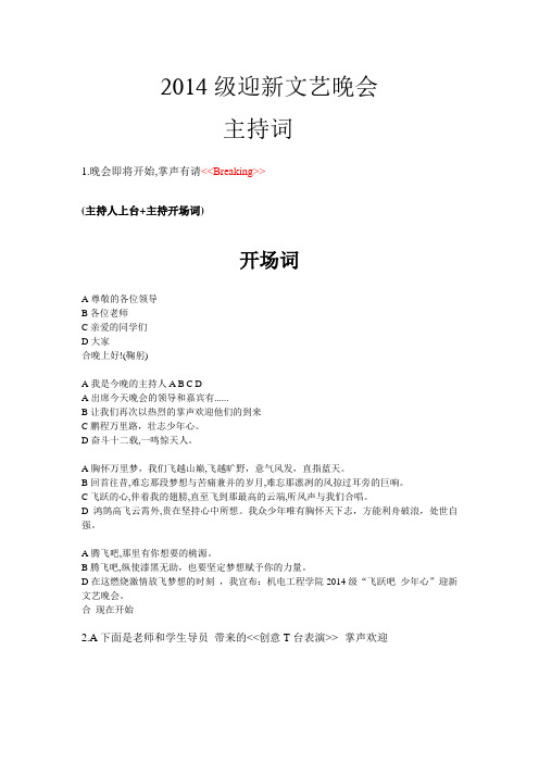 14迎新晚会主持词总汇