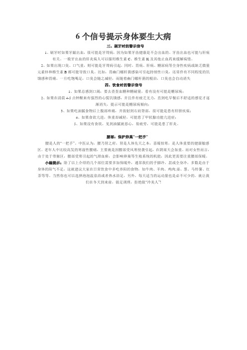 6个信号提示身体要生大病