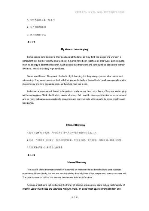 2012年英语六级考试作文预测