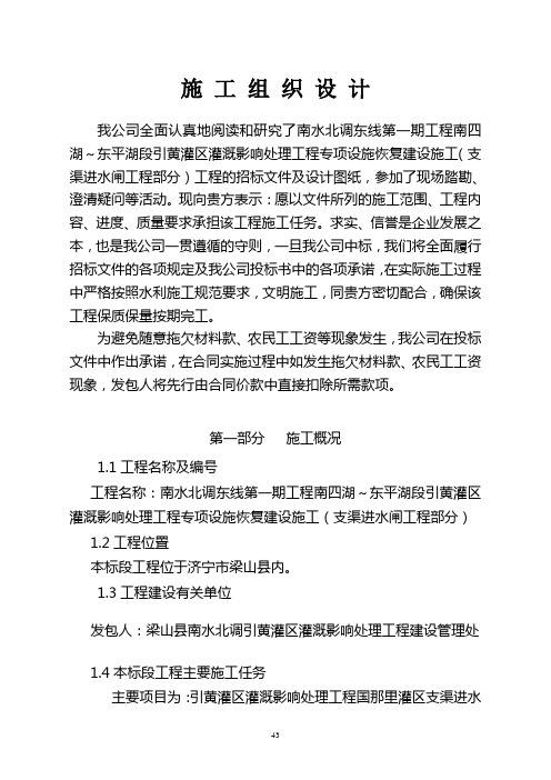 梁山南水北调支渠进水闸施 工 组 织 设 计