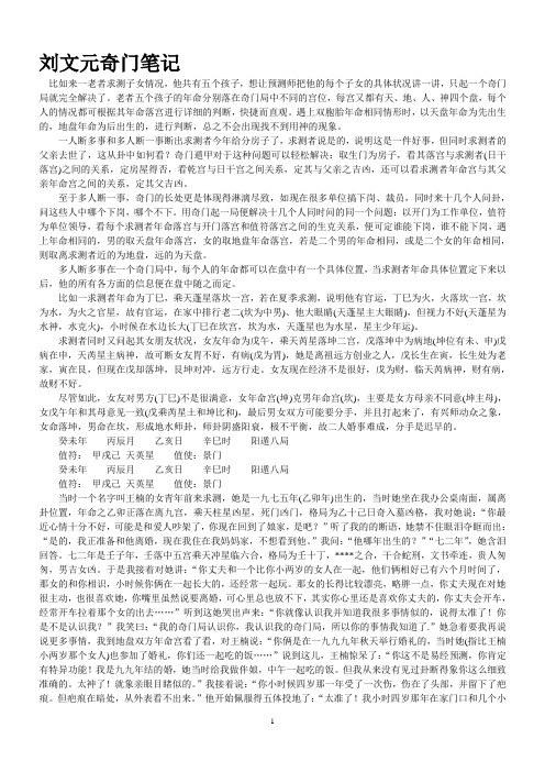 刘文元奇门班笔记