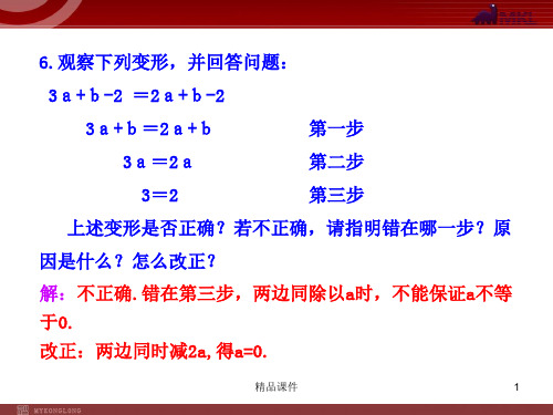 【精品课件】初中数学(新增4页)课件：3.1.2  等式的性质(人教版七年级上)_21-22