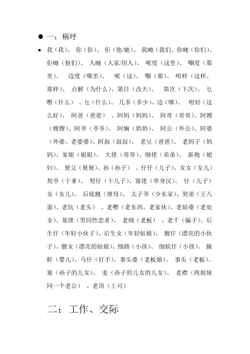 粤语常用词滙
