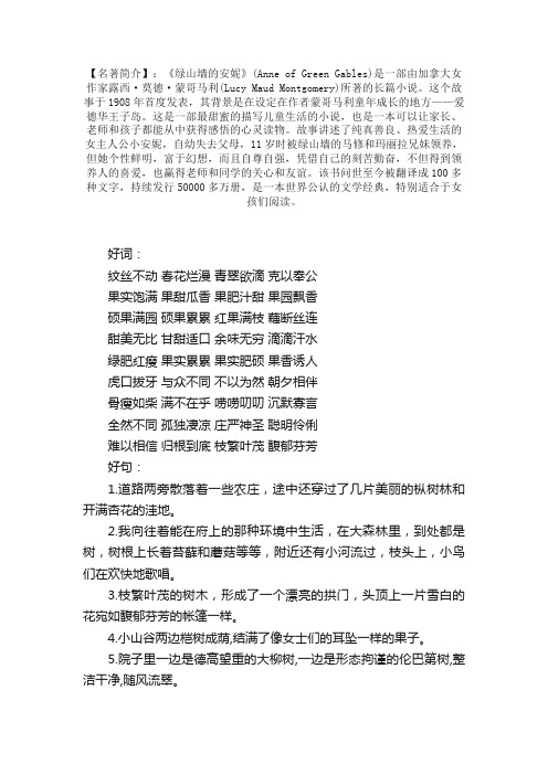 《绿山墙的安妮》经典好词好句