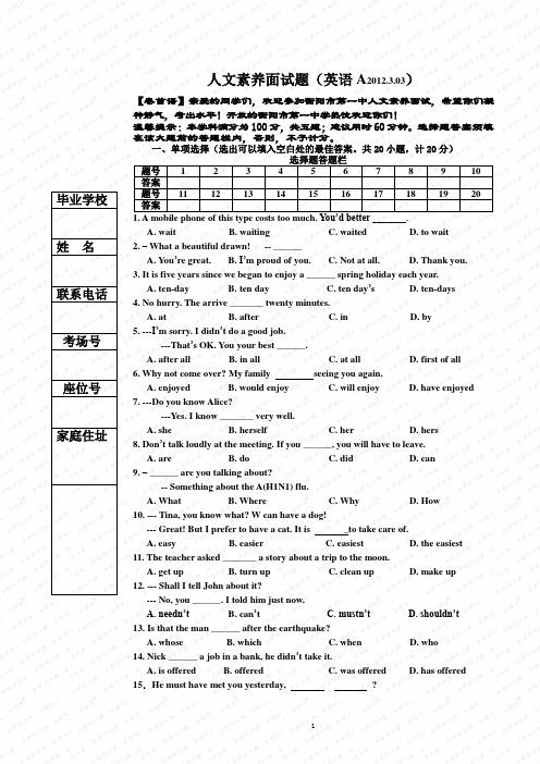 2012 3.03 高一自主招生英语A