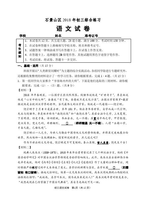 2018年北京石景山区中考二模语文试题(word版含答案)