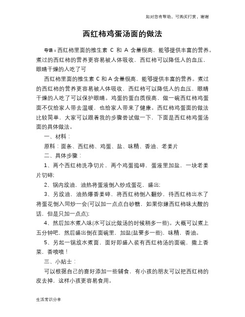 西红柿鸡蛋汤面的做法