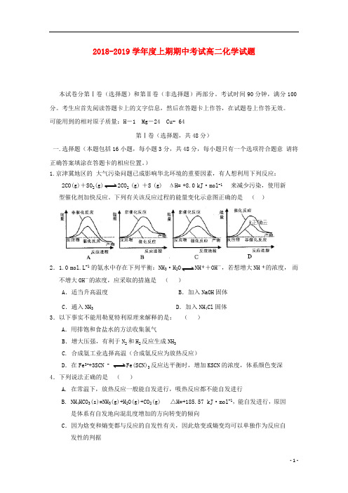 河南省上蔡县第二高级中学2018_2019学年高二化学上学期期中试题