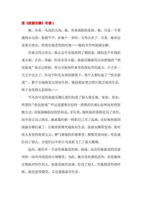 波丽安娜读后感三篇