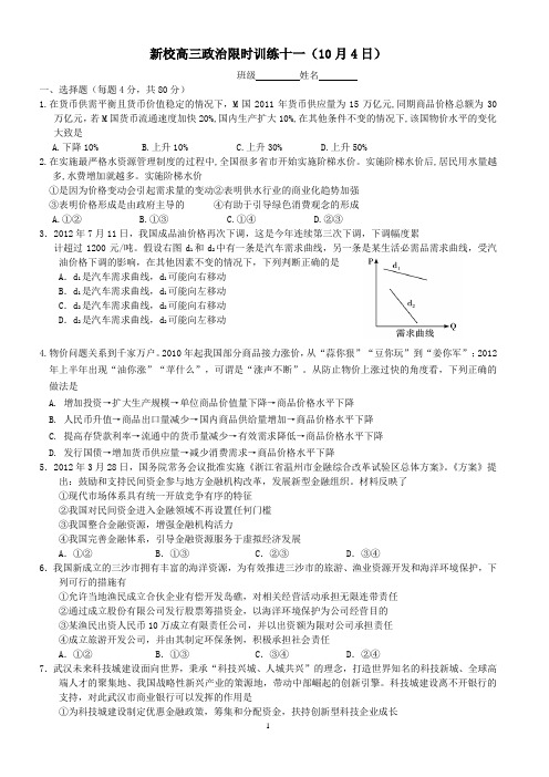 新校高三政治限时训练十一答案版