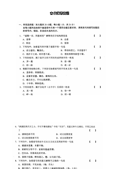 2018古代汉语试题及答案-大路