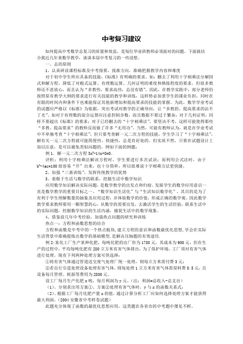 中考复习建议