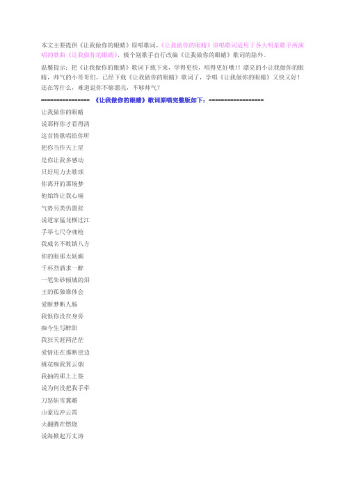 经典歌曲让我做你的眼睛歌词原唱完整版下载