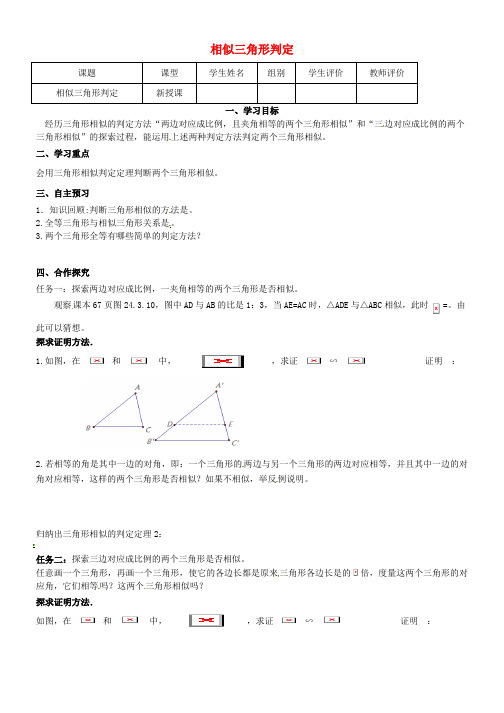 九年级数学上册 第23章《图形的相似》(第7课时)相似三角形判定导学案(无答案)(新版)华东师大版