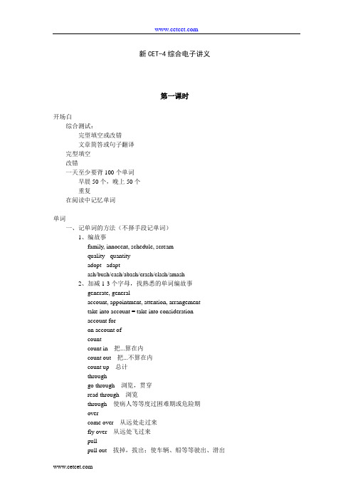 新东方CET4(新题型)套装课程官方讲义