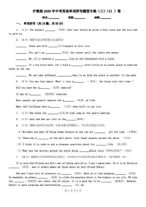 沪教版2020年中考英语单词拼写题型专练(三)(II )卷