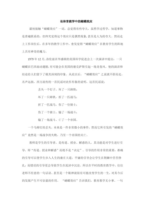 蝴蝶效应1