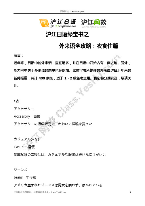 日语外来语总结