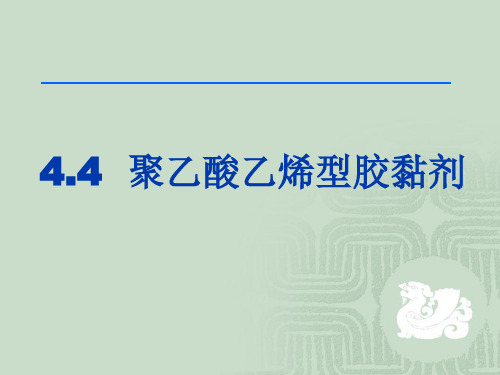 丙烯酸酯型胶粘剂