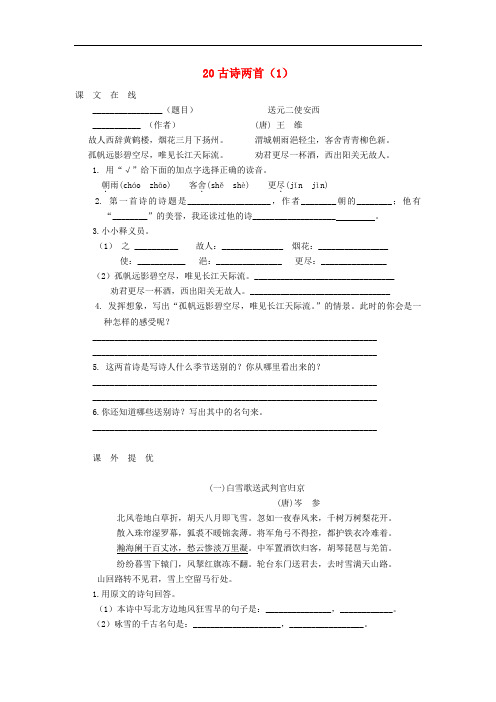 四年级语文上册 第6单元 20《古诗两首》课时练习(1) 新人教版