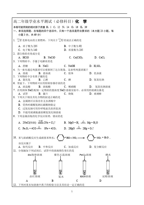 江苏小高考化学模拟试题1