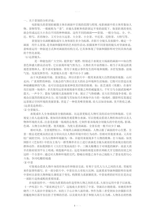 视听语言部分