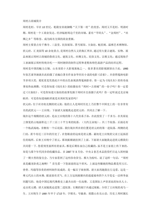 周村古商城简介(详细介绍)