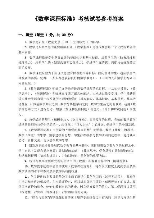 2011版小学数学新课程标准考试试卷(测试卷含答案)
