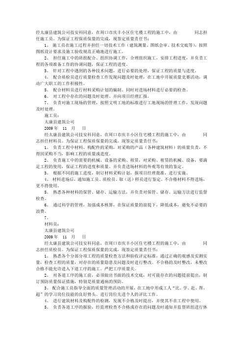 五大员质量责任书