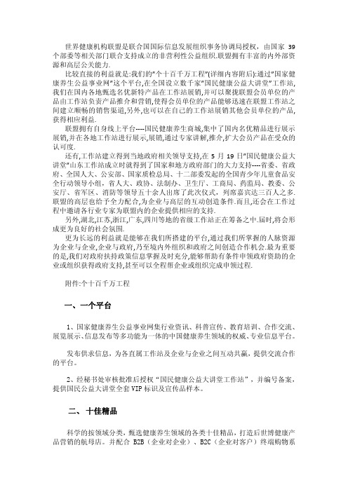 国民健康公益大讲堂“个十百千万”全民健康促进工程