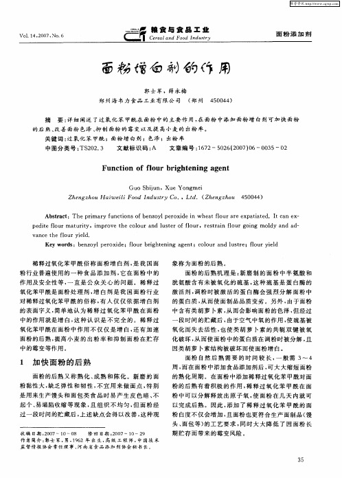 面粉增白剂的作用