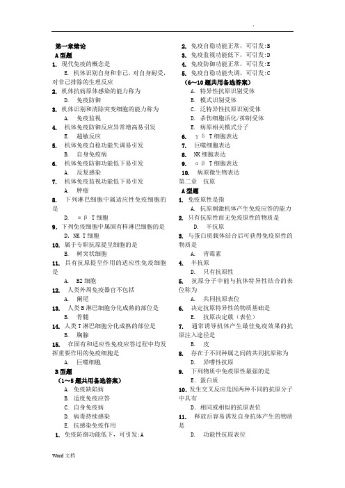 免疫习题整理打印w